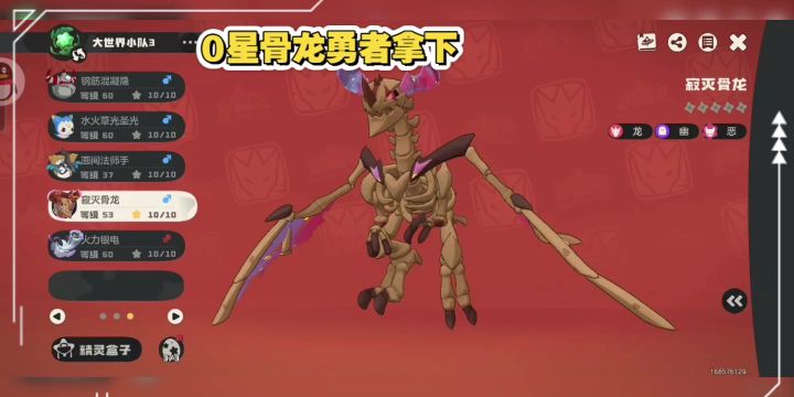 10.9命定勇者-寂灭骨龙截图
