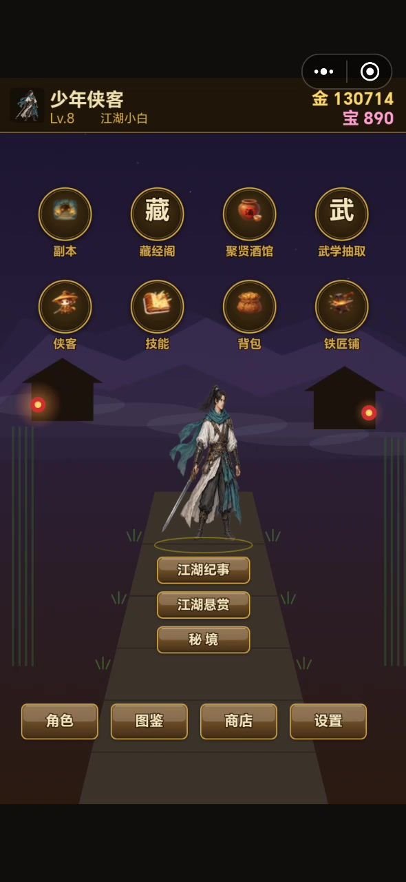 江湖侠客传截图