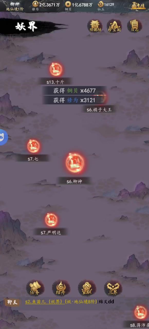 六道轮回,御剑修仙,御龙战仙截图