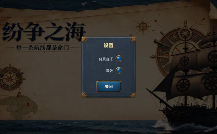 《纷争之海》开发日志2截图