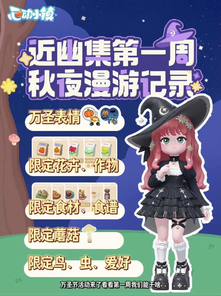 心动小镇庆典活动近幽集第一周保姆级攻略截图