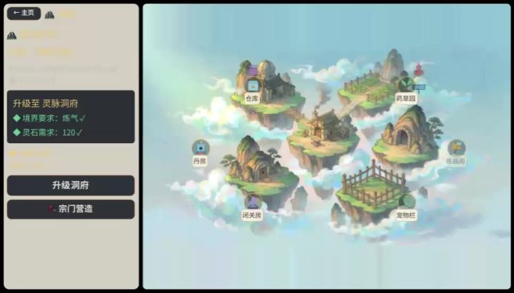 《万界修仙录》v16.0「灵根纪元」更新公告截图