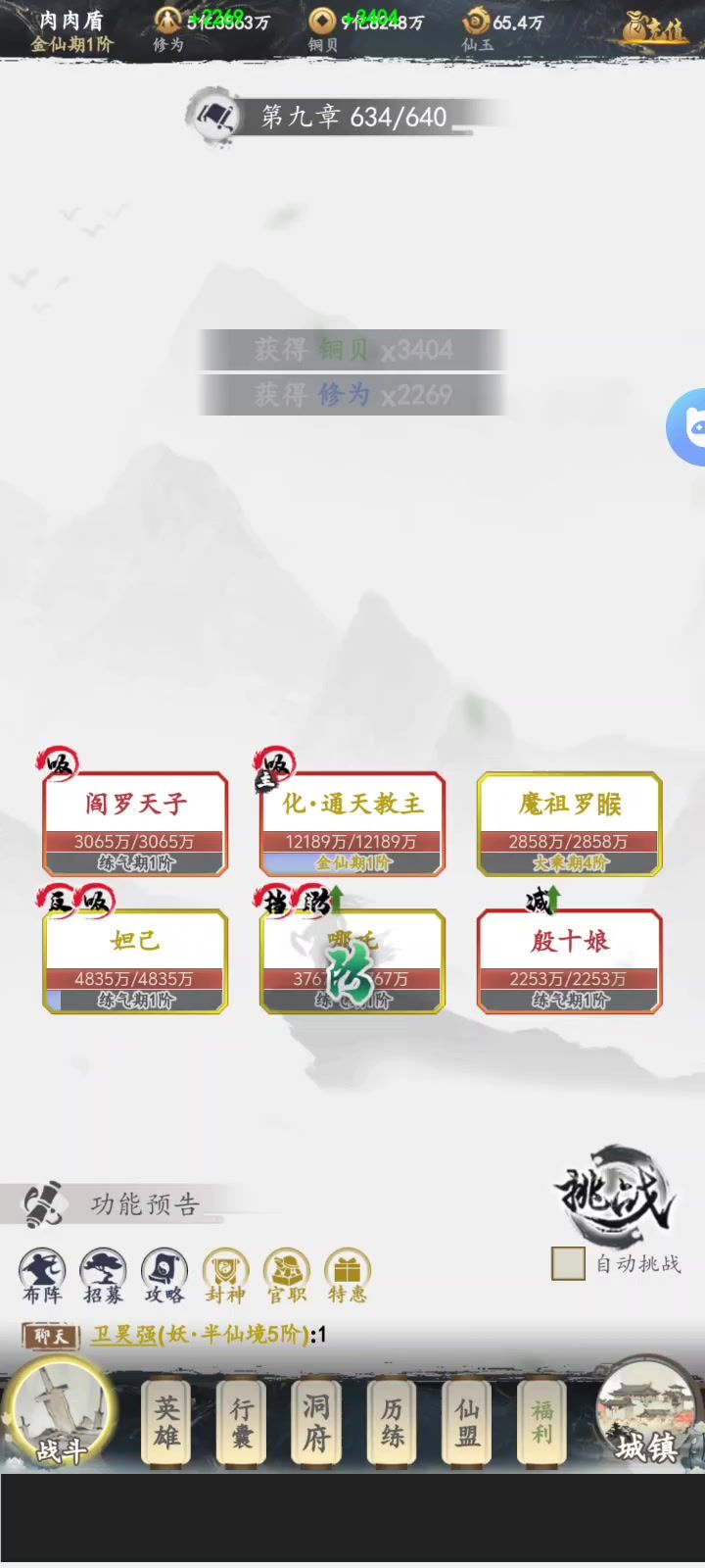 御龙战仙截图