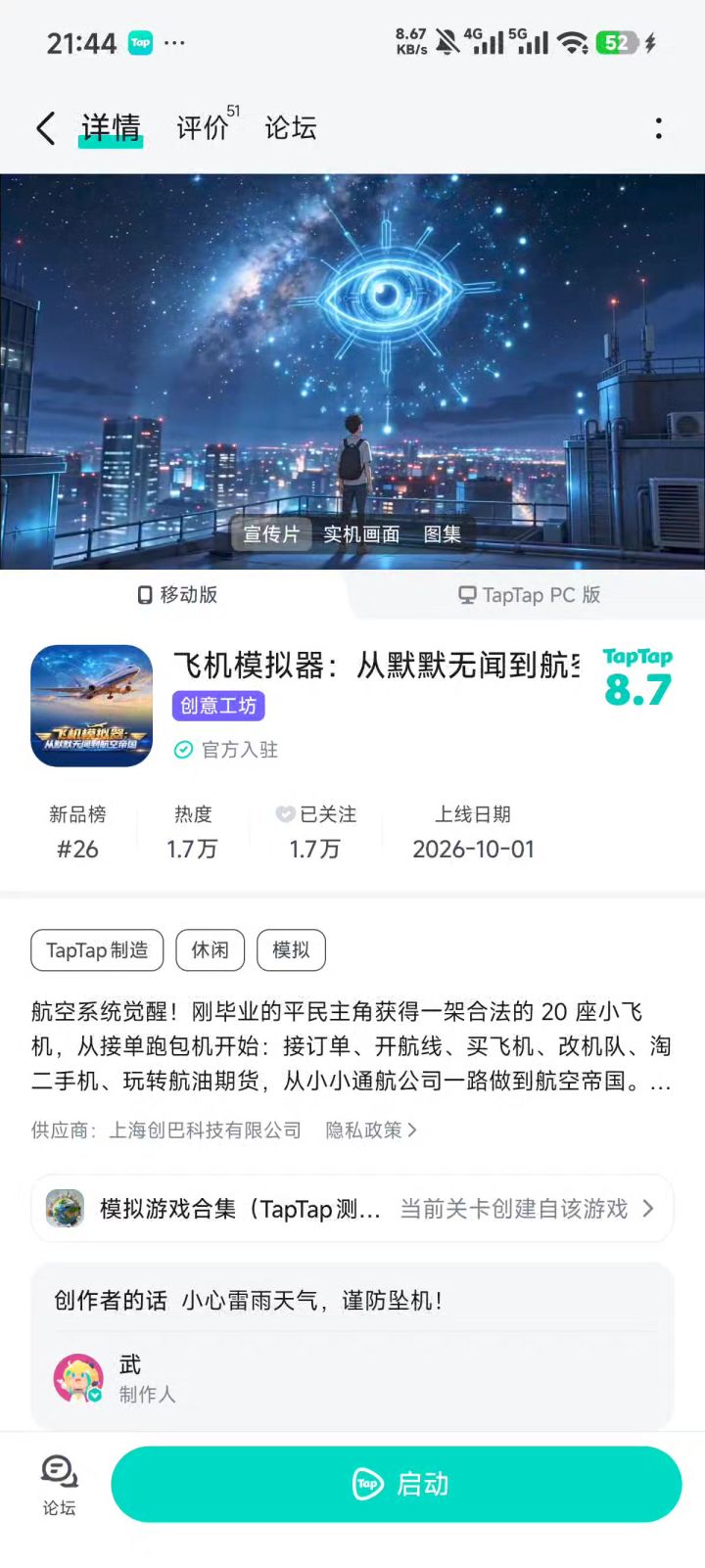 闪截图
