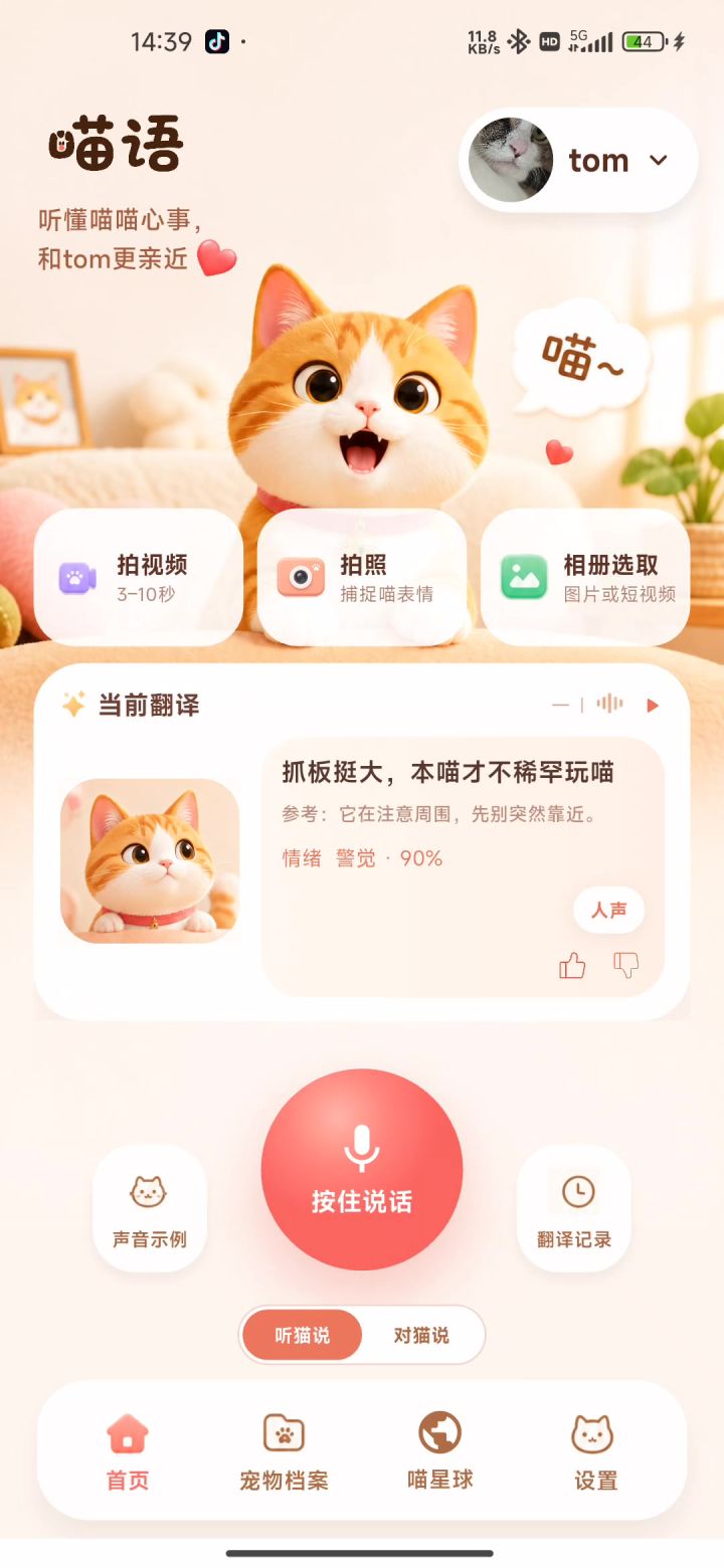 喵言喵语试玩截图