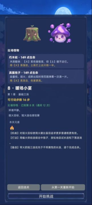 《元素消除》开发日志 v3截图