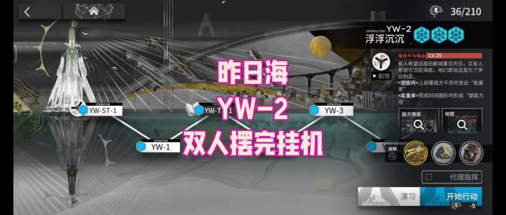 【昨日海】YW-2 双人摆完挂机截图