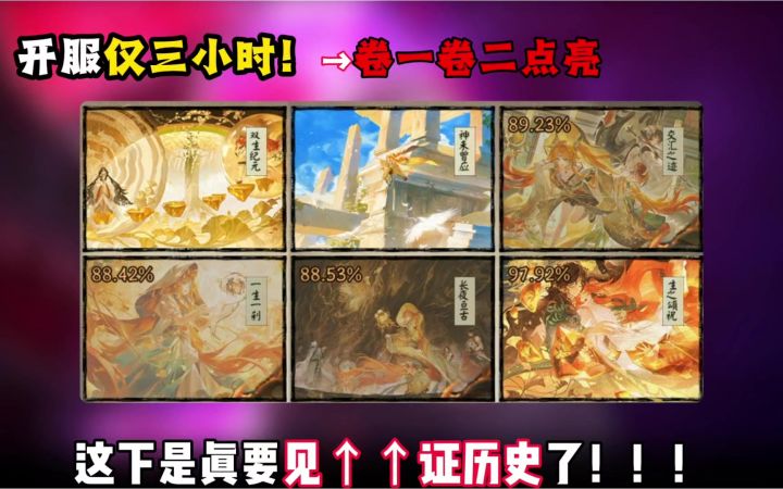 见证阴阳师历史！最快绘卷点亮记录截图