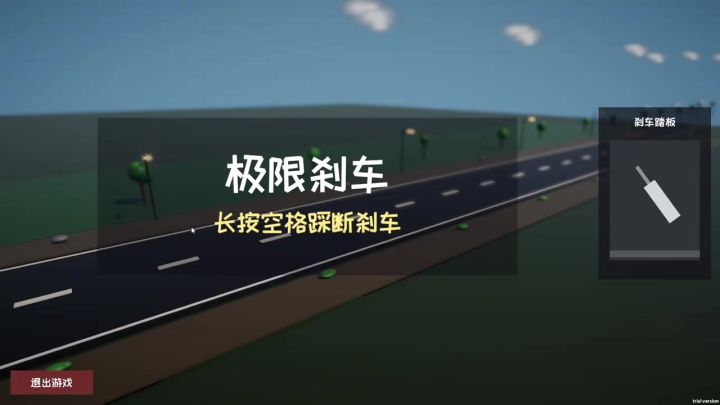 做了一个刹车会断的小游戏截图