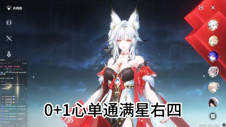 毫无单通能力但数值硬打的来了【01心单通右四(3r2)】截图