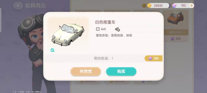好运降临，喜提白色敞篷车截图