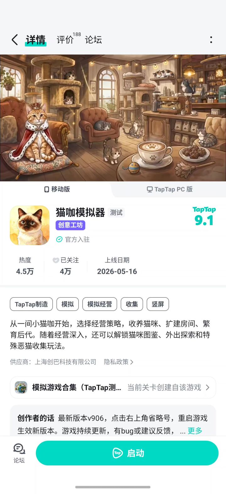 安利超上头的游戏猫咖模拟器截图