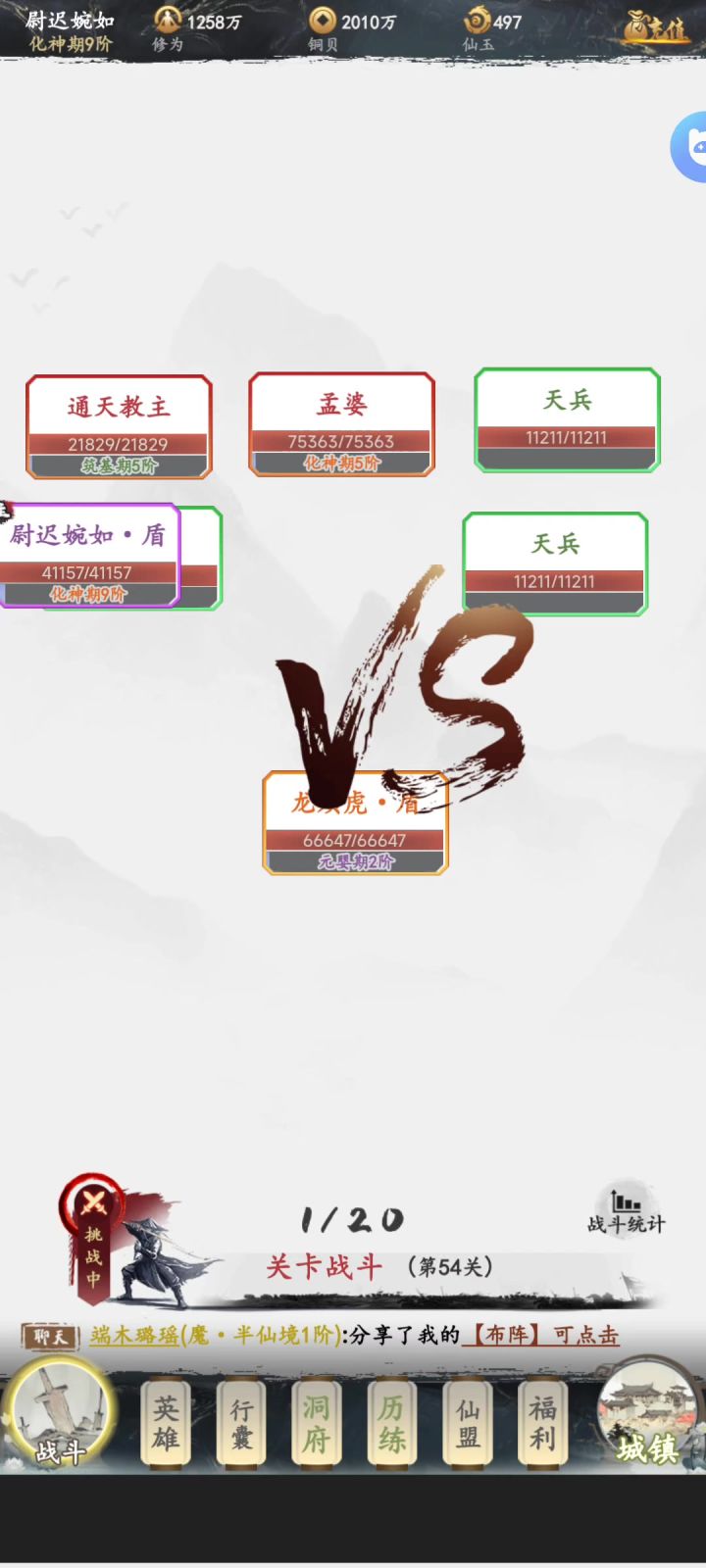 文字修仙截图