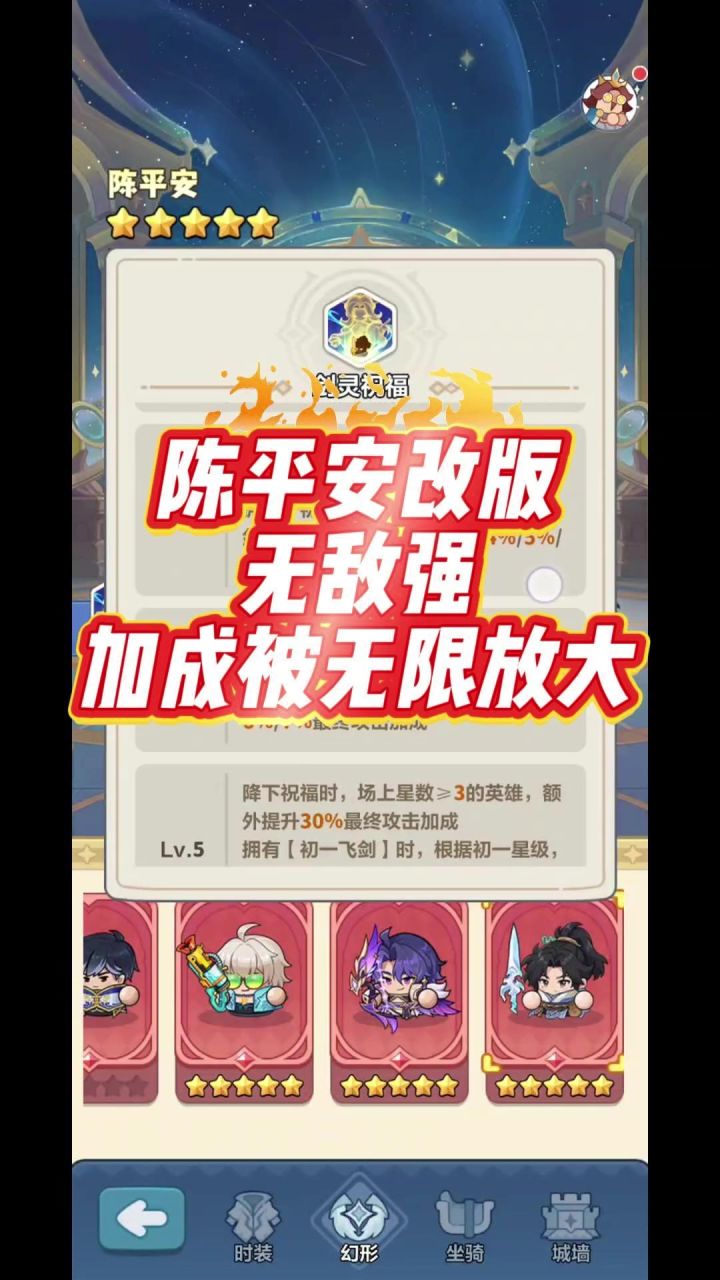 陈平安改版无敌强,加成被无限放大截图