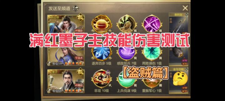 新武将墨子主技能伤害测试(45级盗贼版)截图