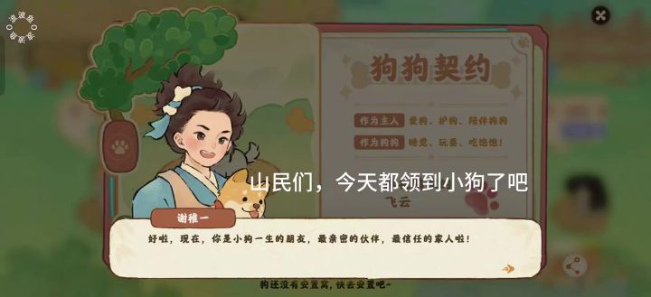 给收养的小狗建新家截图