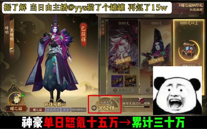 神豪怒氪三十万,助力阴阳师新版本跻身前九截图
