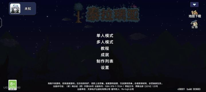 为什么泰拉瑞亚的人删不掉截图