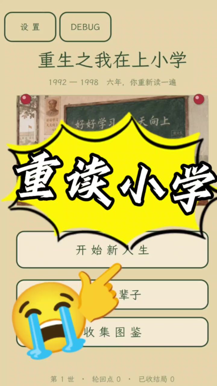 重生成小学生，我要好好学习天天向上截图