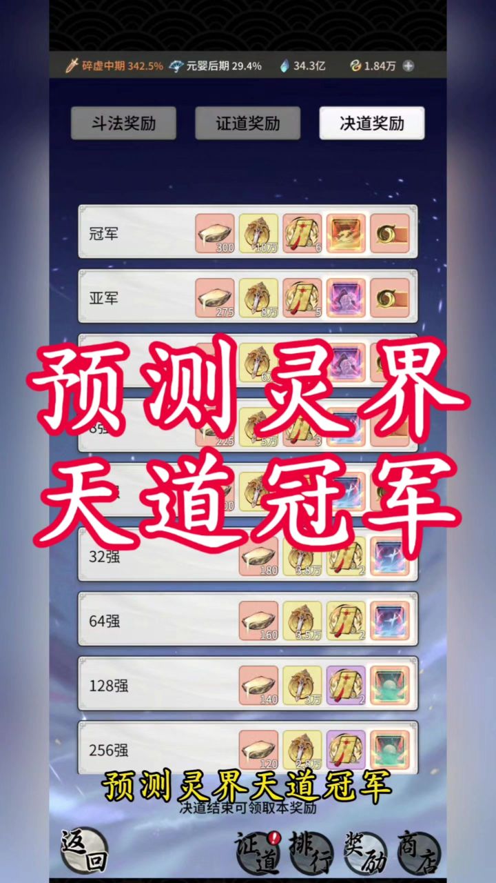 预测灵界天道冠军截图