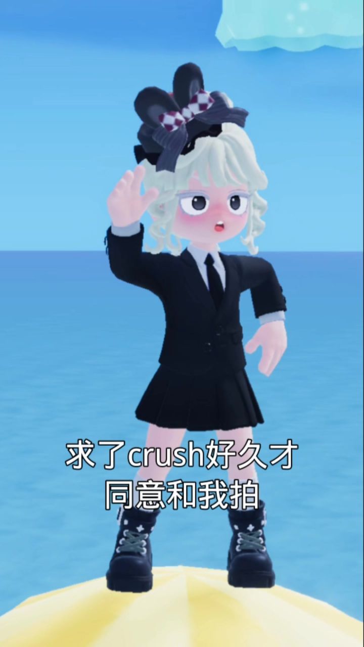 求了crush好久 才同意和我拍.（可互赞）截图