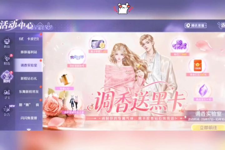 解锁限定香氛|调香教程 谁还不会玩调香玩法!截图
