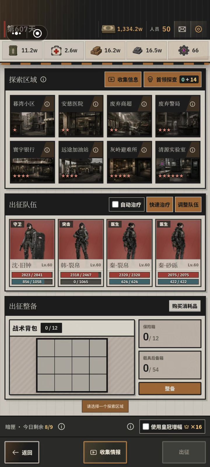 防御队不堆闪避,硬怼无伤6图截图