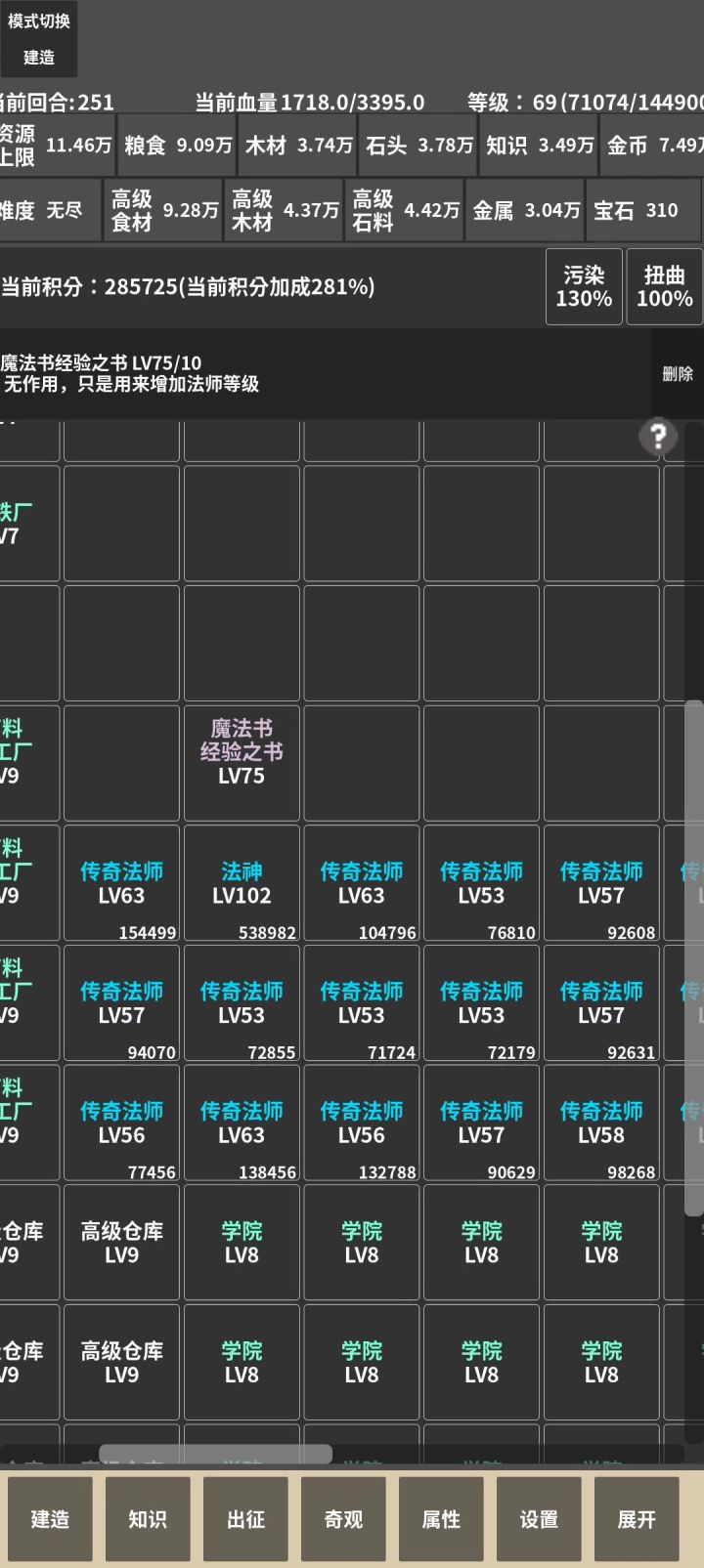 更新到最新版,高级法术书覆盖一次之后就没用了截图