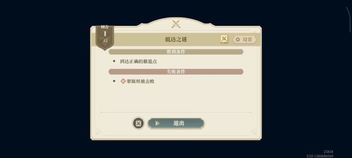 抵达之谜截图