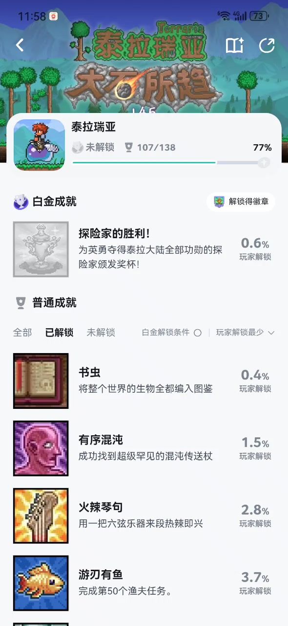 都不知道怎么就解锁了截图