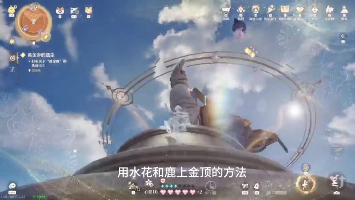 用水花套和鹿套上金顶截图