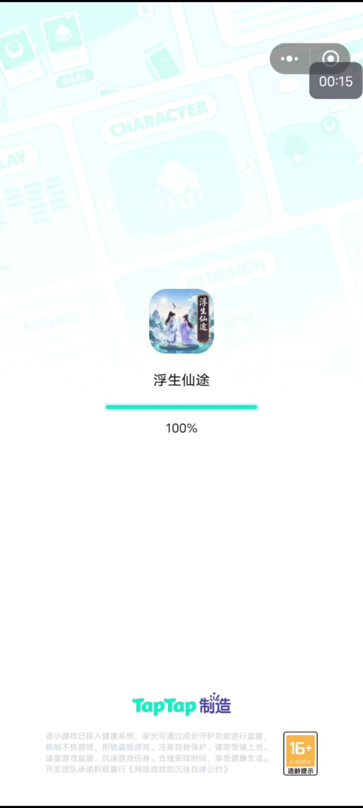 浮生仙途10月12日更新截图
