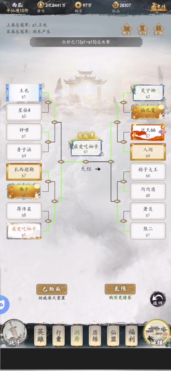 御剑修仙截图