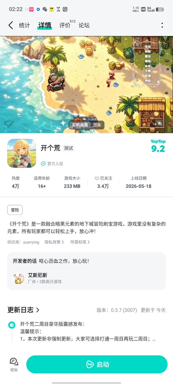 求助截图