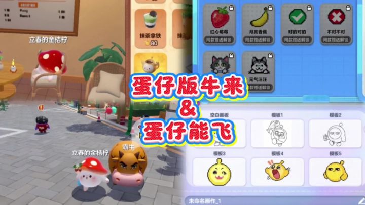 蛋仔城两大魔法buff❗️召唤牛来，原地起飞截图