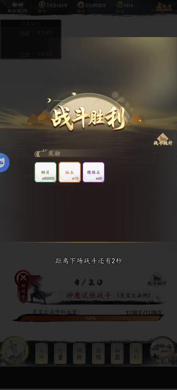 六道轮回,御剑修仙,御龙战仙截图
