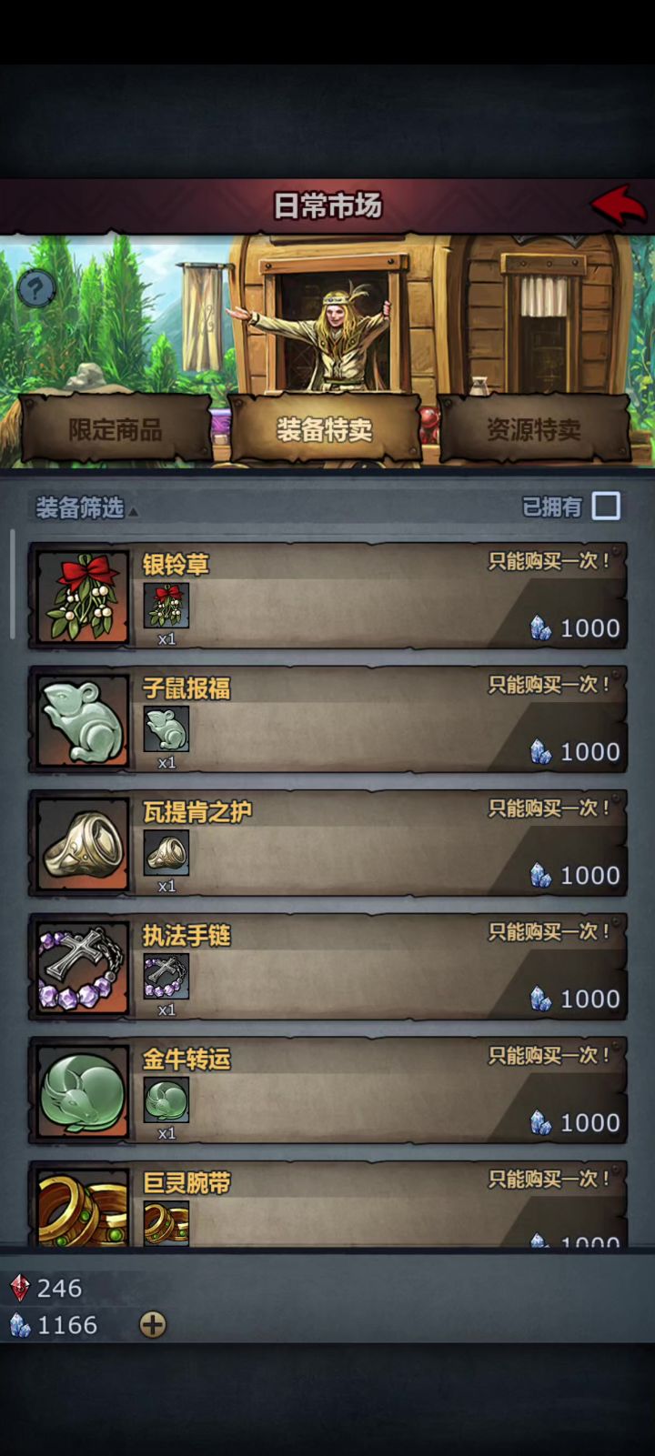 买哪个饰品截图