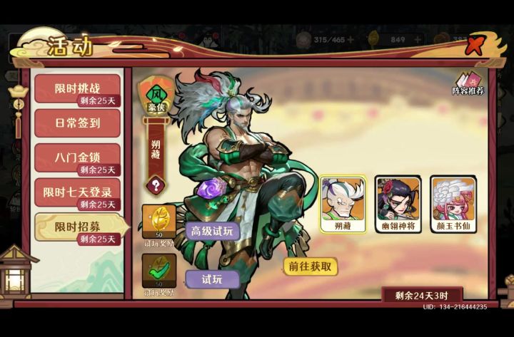 新武侠朔藏高级试玩截图