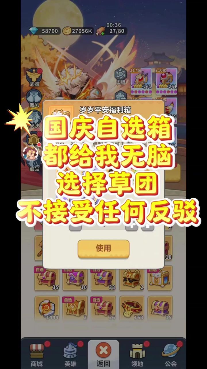 国庆自选箱都给我无脑选择草团不接受任何反驳截图