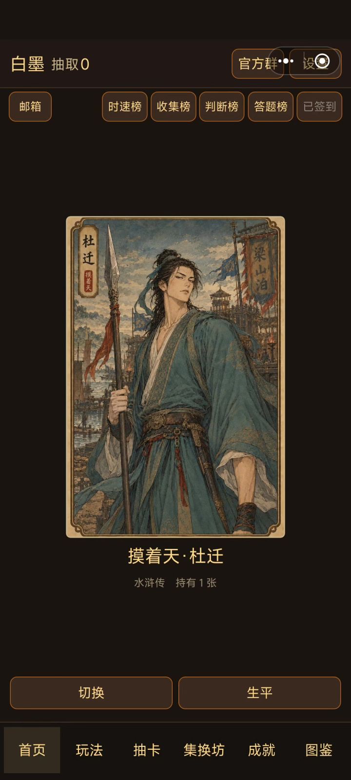推荐游戏,四大名著卡牌收集截图