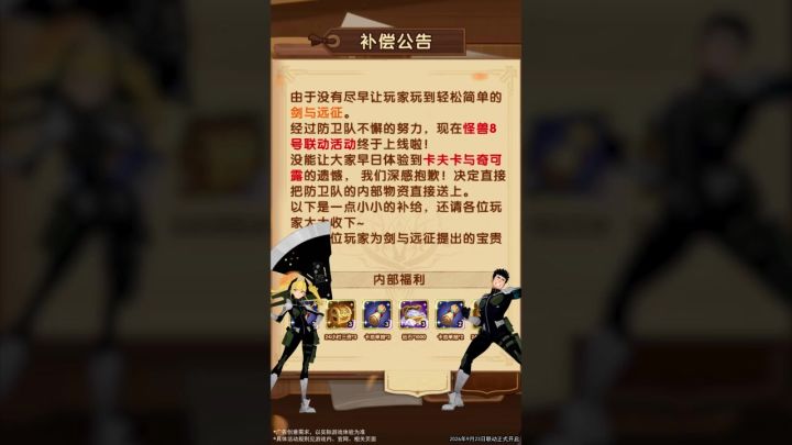 《剑与远征》x《怪兽8号》联动活动上线截图