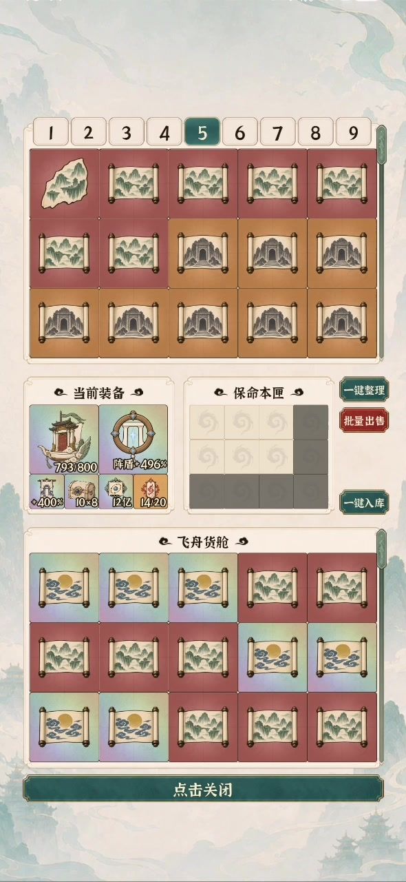 藏宝图探索完能不能停留在背包界面？每次都要重新打开背包截图