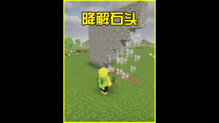 这个模组添加了降解石头截图