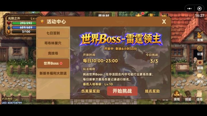 世界BOOS 2.0 太变态了截图