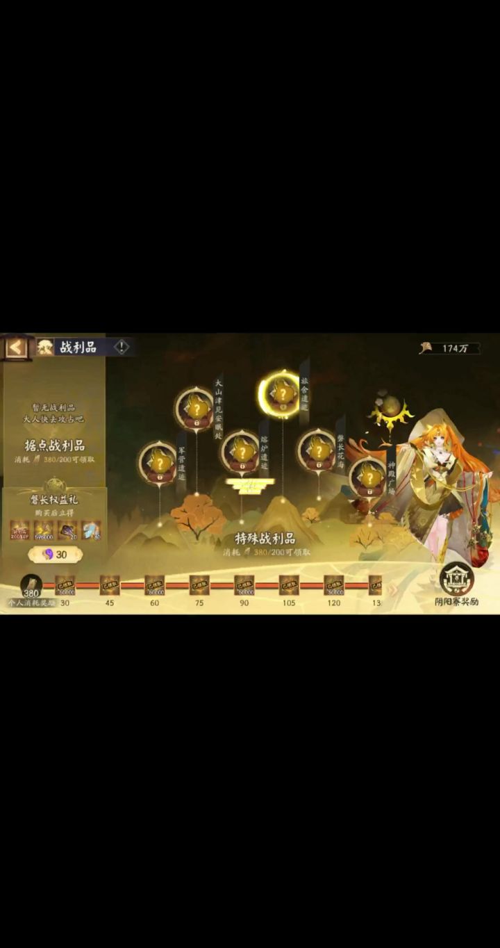 咲耶伴身爬塔活动御魂三选一截图