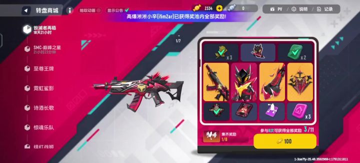 《香肠派对》SMC·巅峰之星转盘终于抽到最后一个奖励截图