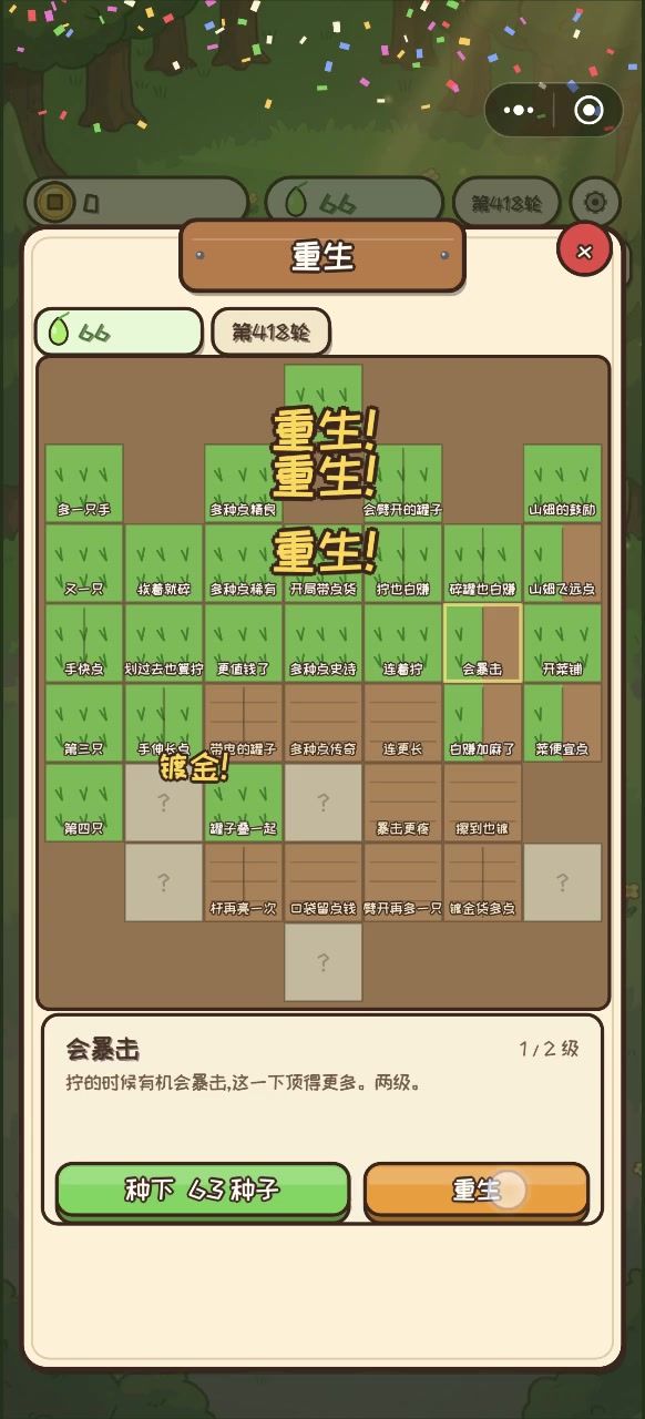 bug？前期金手指！截图
