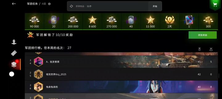 每周一爽截图