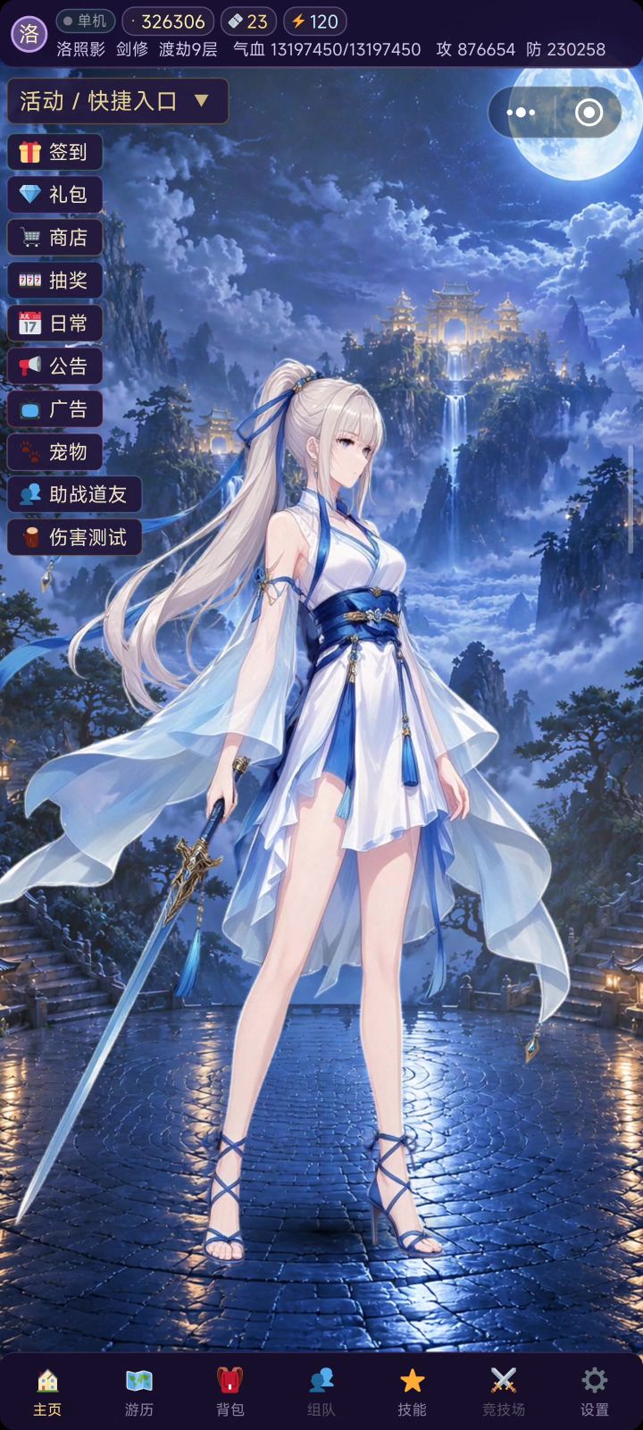 全自动抓鬼真舒服截图