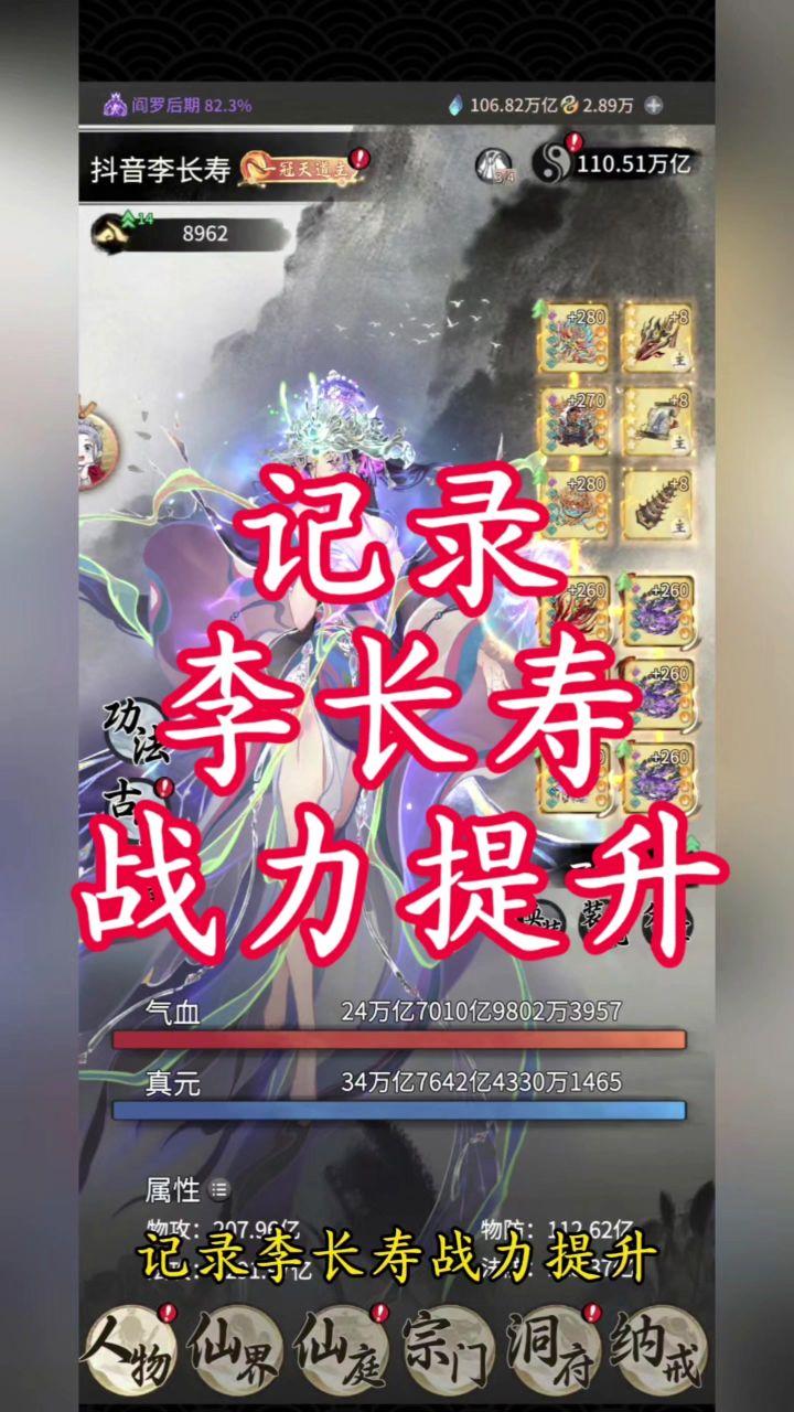 记录李长寿战力提升截图